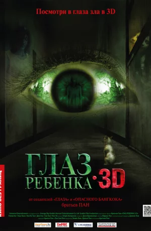 Дорама Глаз ребенка онлайн