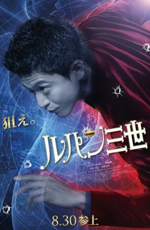 Дорама Люпен III онлайн