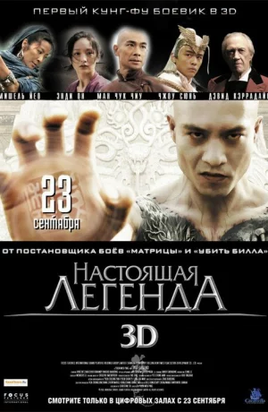 Дорама Настоящая легенда онлайн