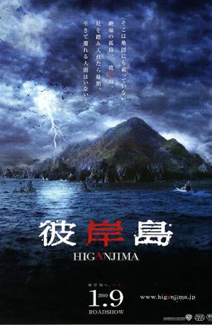 Дорама Хигандзима онлайн