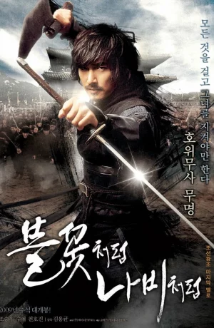 Дорама Безымянный клинок онлайн