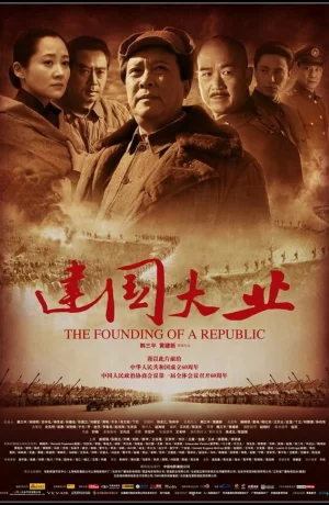 Дорама Основание Китая онлайн