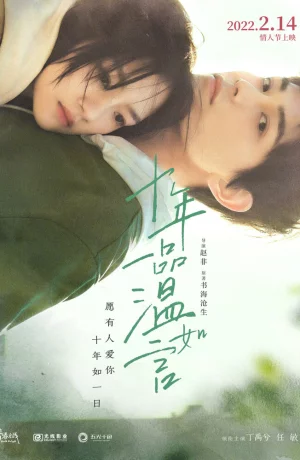 Дорама 10 лет любви онлайн