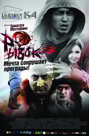 Дорама Рывок онлайн