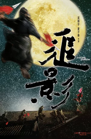 Дорама В погоне за тенью онлайн