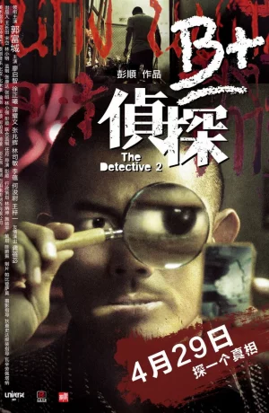 Дорама Детектив 2 онлайн