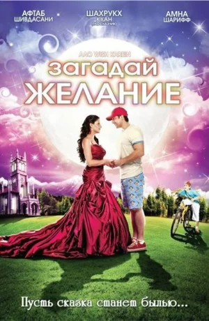 Дорама Загадай желание онлайн