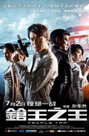 Дорама Тройной перехват онлайн