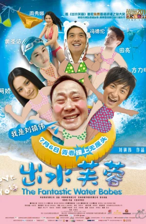 Дорама Фантастические водные малыши онлайн