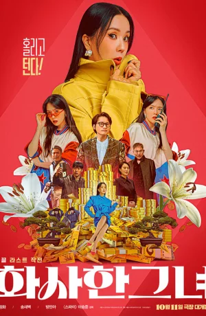 Дорама Роскошная женщина онлайн