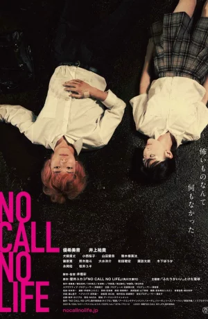 Дорама Нет звонка — нет жизни онлайн