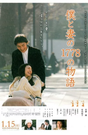 Дорама 1778 историй обо мне и моей жене онлайн