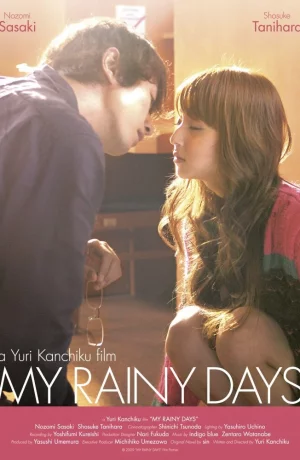 Дорама Мои дождливые дни онлайн