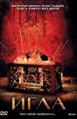Дорама Игла онлайн