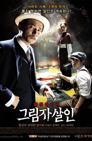 Дорама Убийство в тени онлайн