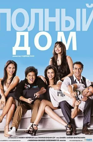 Дорама Полный дом онлайн