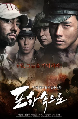 Дорама Необстрелянные онлайн