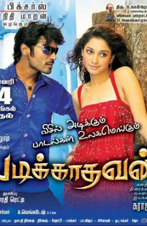 Дорама Недоучка онлайн