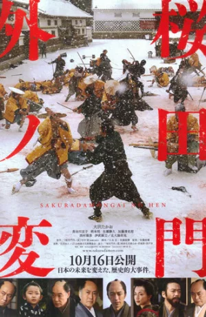 Дорама Инцидент у ворот Сакурада онлайн