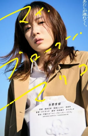 Дорама Моя сломленная Марико онлайн