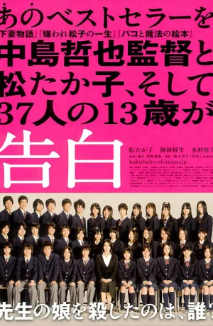 Дорама Признания онлайн