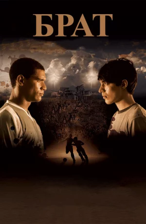 Дорама Брат онлайн