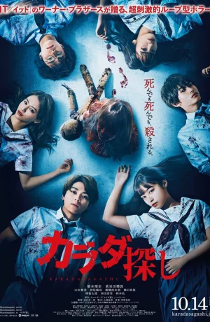 Дорама В поисках тела онлайн