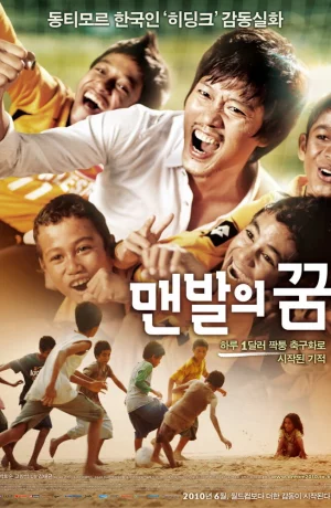 Дорама Босоногая мечта онлайн