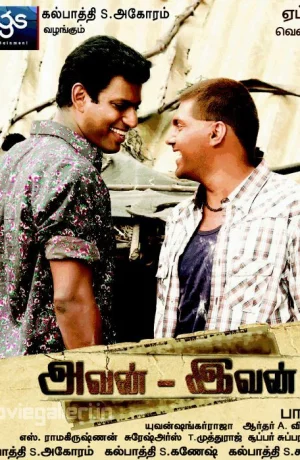 Дорама Тот и этот онлайн