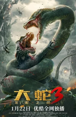 Дорама Змеи 3: Битва с драконом онлайн