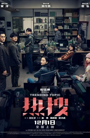 Дорама Горячая тема онлайн