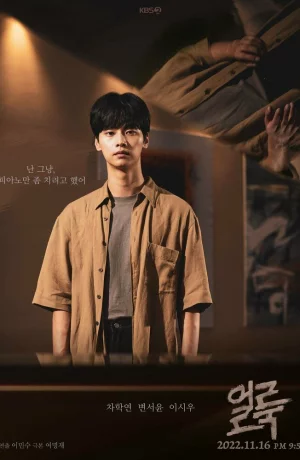 Дорама Пятно онлайн