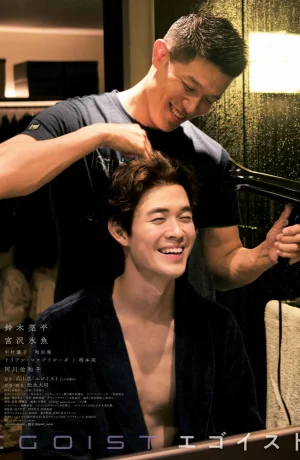 Дорама Эгоист онлайн