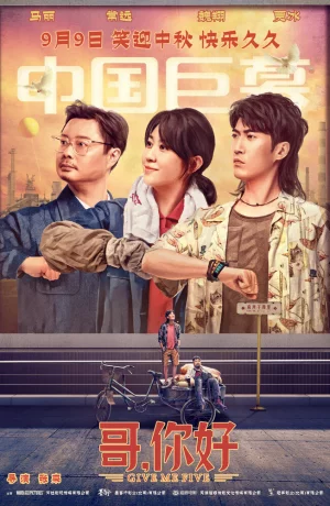 Дорама Дай пять! онлайн