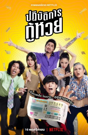 Дорама Проигранные лотереи онлайн