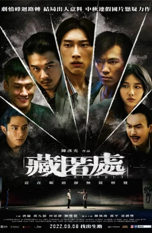 Дорама Тайник онлайн