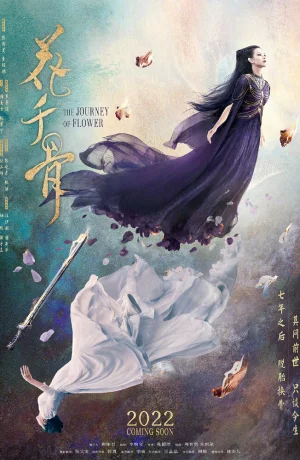 Дорама Путешествие цветка онлайн