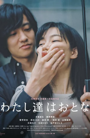 Дорама Взрослые онлайн