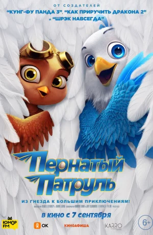 Дорама Пернатый патруль онлайн
