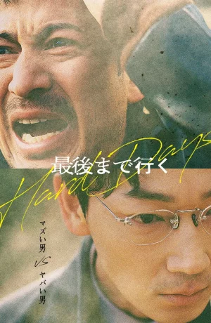 Дорама Тяжёлый день онлайн