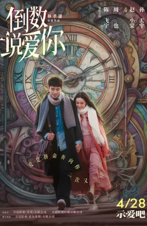 Дорама Ещё раз вчера онлайн