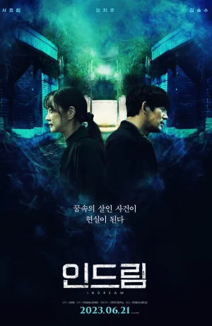 Дорама Во сне онлайн