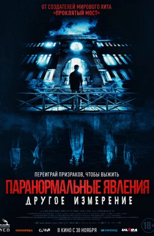Дорама Паранормальные явления: Другое измерение онлайн