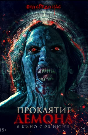 Дорама Проклятие демона онлайн