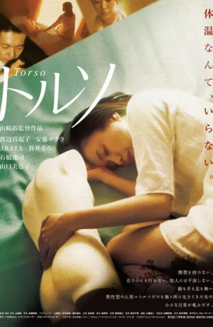 Дорама Торс онлайн