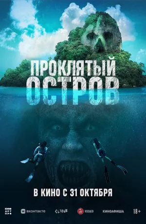 Дорама Проклятый остров онлайн