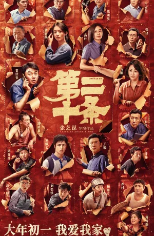 Дорама Статья 20 онлайн