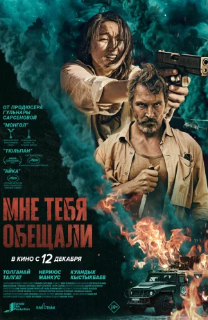 Дорама Мне тебя обещали онлайн