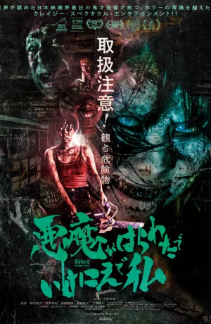 Дорама Посетители онлайн