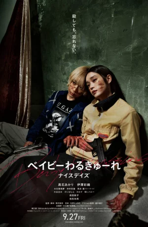 Дорама Детки-убийцы 3 онлайн